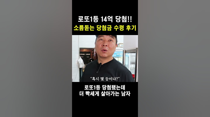 로또1등 당첨금 이렇게 수령했습니다
