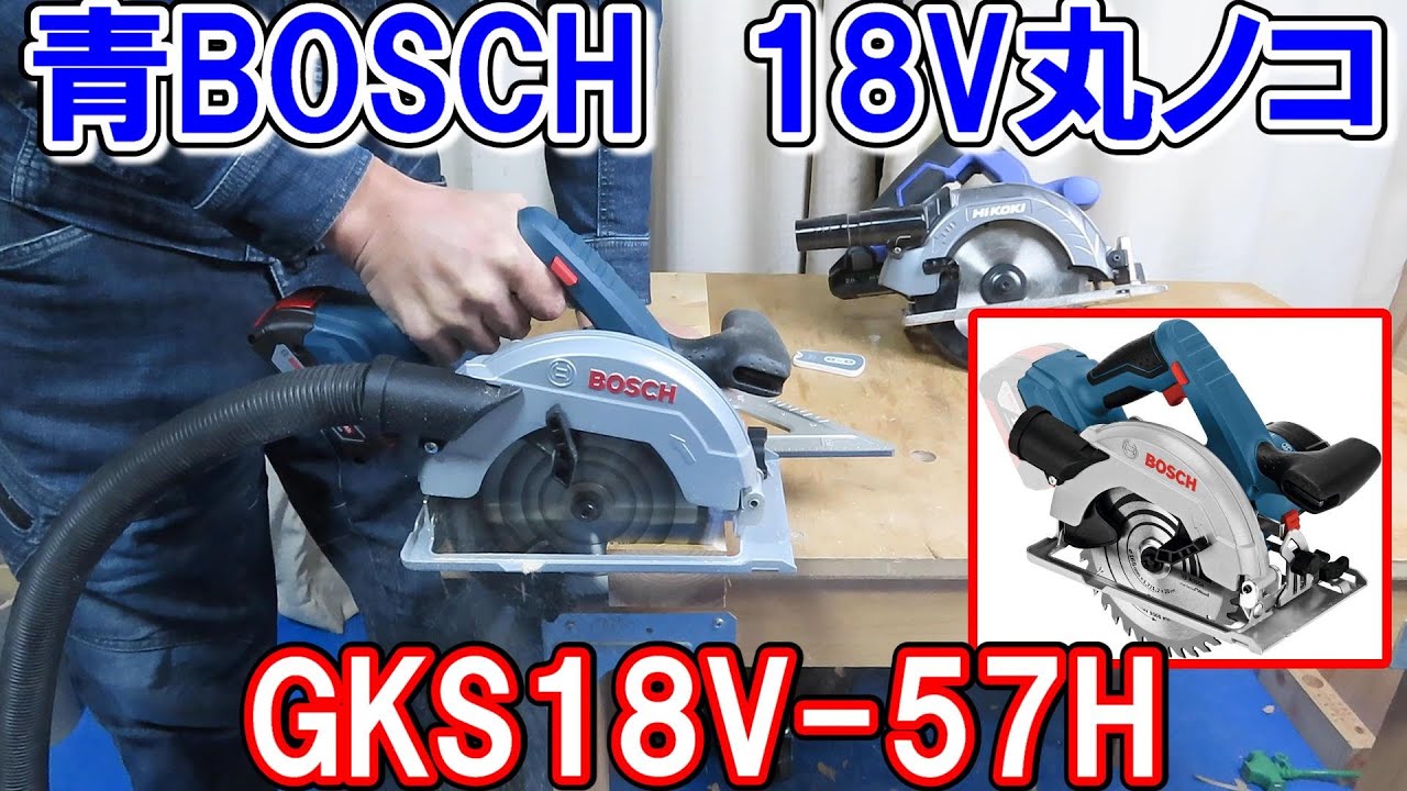 DEWALT（デウォルト）の18V165mm丸ノコDCS391 逆勝手の注意点とコツを