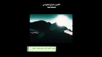 هزاع البلوشي من اجمل التلاوات . سورة الرعد