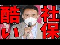 【山本太郎】この話を聞いてゾッとしました...社会保険料の使い道がとんでもない方向に使用されています...【れいわ新選組】
