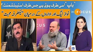 &rdquo;One-sided Love&ldquo; Between Nawaz League and the Institutions | Nadia Naqi | Infocus | Dawn News