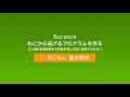 Scratch　ねこから逃げるプログラムを作る【Ｃ分類（教育課程内で各教科等とは別に実施するもの）】　「はじめに・基本操作」