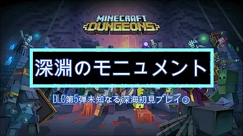 海の底に潜む恐ろしい怪物を倒せ 未知なる深海 マイクラ Mp3