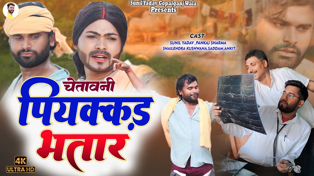 चेतवानी विडियो 