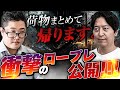 営業なのに...?『荷物まとめて帰ります』衝撃のロープレ公開！