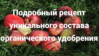 Органическое, натуральное природное удобрение для огорода и сада своими руками! БАРМАТУХА