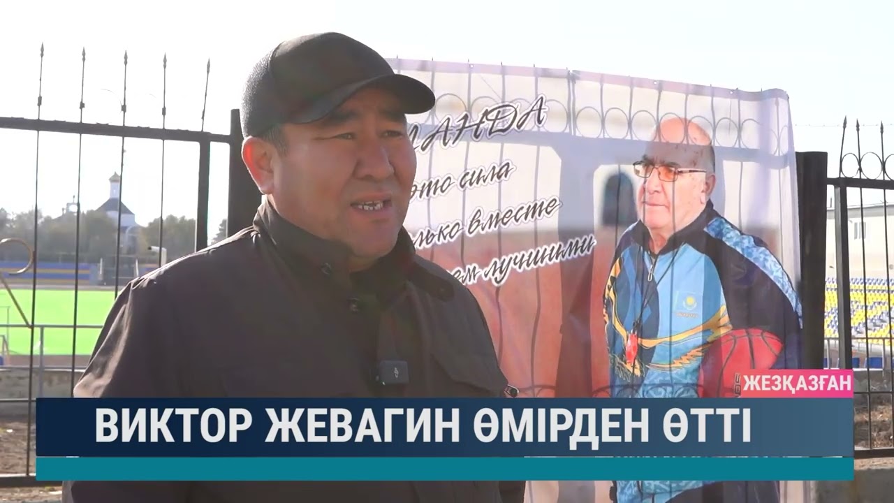 Виктор Жевагин өмірден өтті