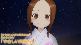 TVアニメ『からかい上手の高木さん』おさらいMV「やさしい気持ち」