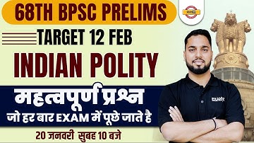 68TH BPSC PRELIMS | BPSC POLITY CLASS | INDIAN POLITY IMPORTANT QUESTIONS | BY SUBRAT MOHAN SIR