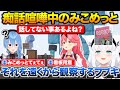 みこめっとが痴話喧嘩してる様子を遠くから観察するフブさんを見つけて殴りかかるすいちゃん【ホロライブ/さくらみこ/星街すいせい/白上フブキ】