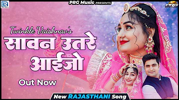 सावन उतरे आईजो - Twinkle Vaishnav | New Rajasthani Song 2023 | Sawan Utre Aaijo | PRG