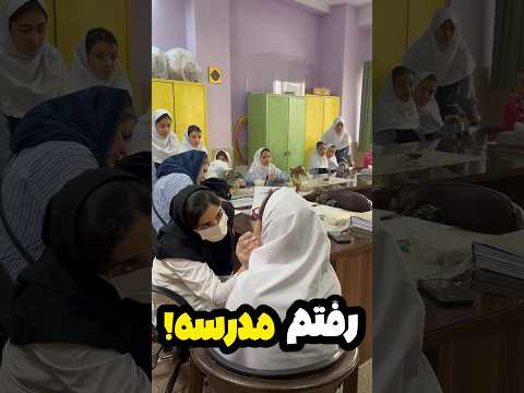 روزای طرح ام چه جوری میگذره رفتم مدرسه دندون بچه ها رو معاینه کردم