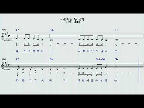 사랑이란두글자A#모닝스타 하모니카계명창