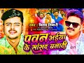 Vinay tiwari                pawansingh