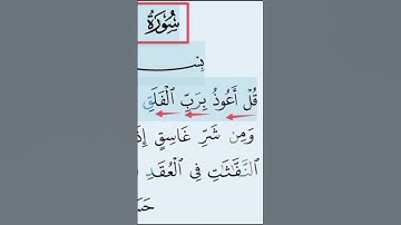 #سورةالفلق #محمودخليل #عبدالباسط #surah #القارئ #daaraalguran #daaralecoran #lecoranalkarim #guran