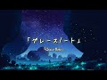 Aimer-Grace Note/「グレースノート」|Lyrics(Kan,Rom,Eng)Night World theme song