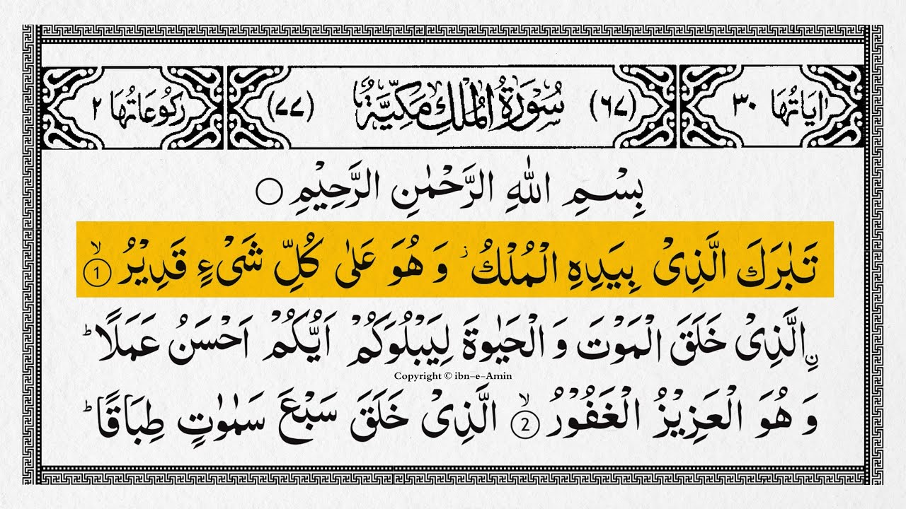 Surah Mulk Full With Arabic Text | Sheikh Alaa Aqel | Ep - 016 #surahmulk