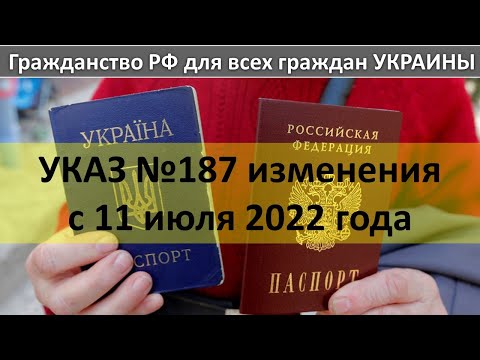 Гражданство упрощённо для ВСЕХ граждан Украины