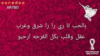 ARHBO lyrics كلمات ارحبو مونديال قطر ooredoo