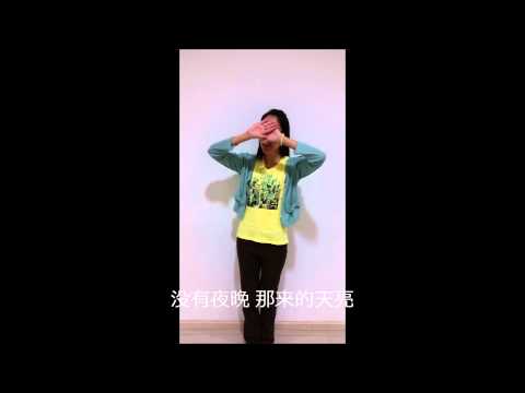 嘻嘻哈哈喜洋洋（带动手语）