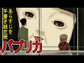 パプリカ　あらすじを手書き紙芝居 Paprika