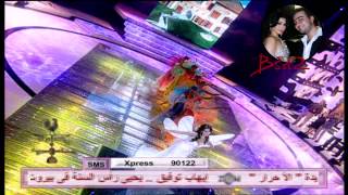 Zay el Farasha Haifa Wehbe in Al Wady HD-هيفاء وهبي زي الفراشة الوادي HD