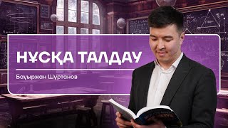 ФИЗИКА | ЛИНЗА ЖӘНЕ СФЕРАЛЫҚ АЙНА | БАУЫРЖАН АҒАЙ