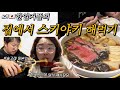 [🇯🇵살이]🍲소고기 사서 스키야키 야무지게 먹어보기🤩(한일커플, 간장소스, 하이볼)