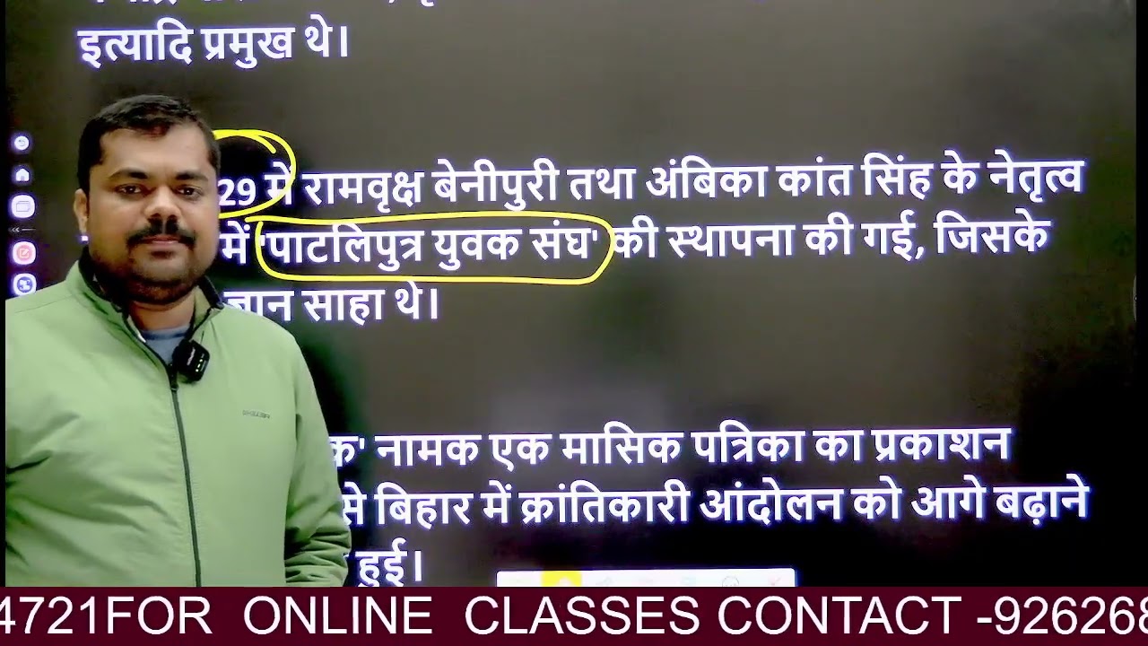 BPSC TRE 4.0 बिहार आधुनिक इतिहास पार्ट  3