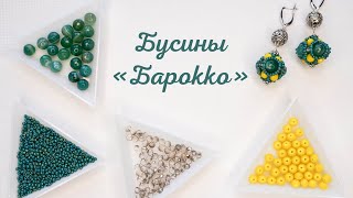 МК - Бусина &quot;Барокко&quot;