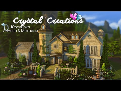💍Магазин украшений и кристаллов • СТРОИТЕЛЬСТВО • The Sims 4: Crystal Creations • Speed Build
