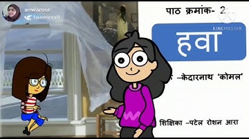 BMC Edu 5th Hindi Less No 2 Hawa Pahli Ikaai By Patel Roshan Ara
