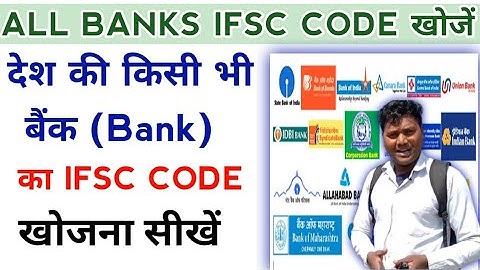 How To Find Ifsc Code|| Ifsc Code Kaise Pata Kare|How To Search Ifsc Code||Bank Ka Ifsc Code Kaise