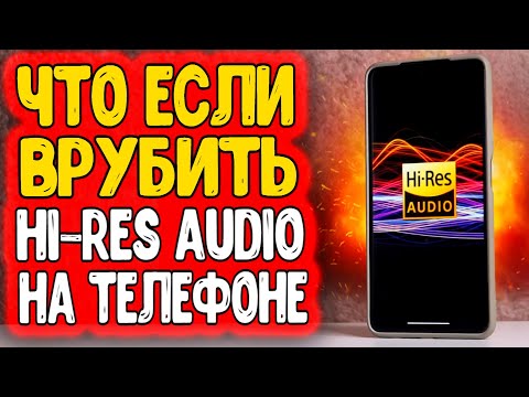 Активировал Hi-Res на Xiaomi и офигел от звука 🔥 вот что такое HiRes на смартфоне 👍