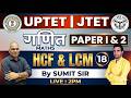 UPTET &amp; JTET 2026 I गणित PAPER 1 &amp; 2 I HCF &amp; LCM  Part 5I Class 18 I By Sumit Sir I Live 2.00 PM