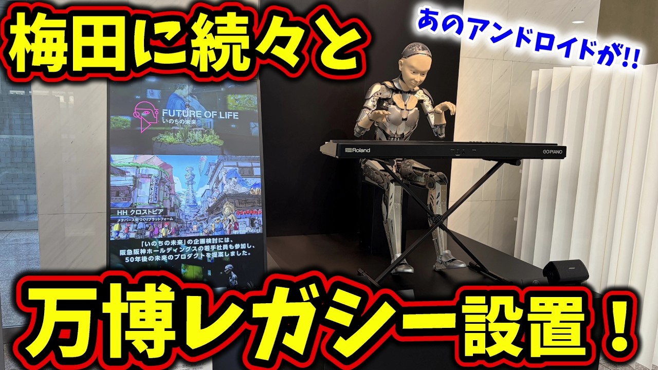 梅田にあるあの大企業に万博レガシーが設置！かえってきた万博写真展に感動しました！