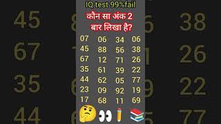 कौन साअंक 2 बारहै ?#mathematics #paheliyanemoji #mathtest #quiz #mathquiz #iqtest #mathematicsquiz