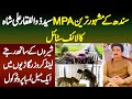 MPA Syed Zulfiqar Ali Shah Ka Lifestyle - Sher Ke Sath Rehte - Land Cruiser Me 1 Mile Long Protocol