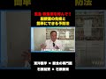 【脳梗塞】絶対に見逃してはいけない兆候【正しい予防法】