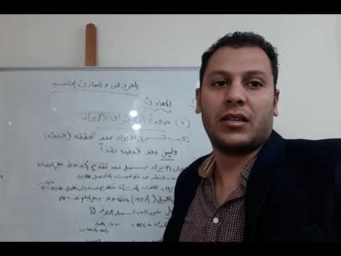الفروض والمبادئ المحاسبية المبدأ الثانى مبدأ الاعتراف بالايراد