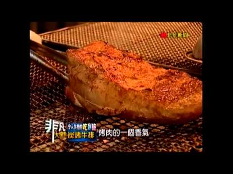 著火的牛阿根廷烤肉非凡大探索採訪---清晰版
