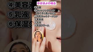 朝☀️のスキンケアルーティンを教えて‼️【ゆきぽよTV！】