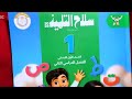 Format And Contents Of The Arabic Language Textbook For First Grade Primary School Second Semest 