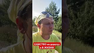 Хамство на дорогах и в жизни #советыпсихолога #психология #отношения #дорога #автохам
