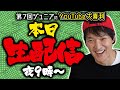 【第7回】ジュニアのYouTube大喜利　優秀賞の発表！