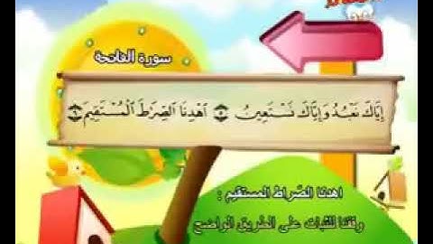 سورة الفاتحه ሱረቱል ፋቲሀ