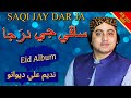 Saqi Jay Dar Ja Asan Hoon Dewana | Nadeem Ali Deewano | Madh Muhbat Jo | Sanam Suhno | Dedar Ja Nash