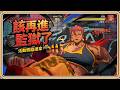 各位！該進監獄了【異環】可以無視燈的強力道具！「格鬥爭霸賽 」獎勵速拿✨ (中文字幕)