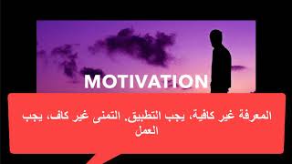 كلام قوي سيغير حياتك أجمل عبارات تحفيزية في هذا الفيديو بالعربية و الانجليزية