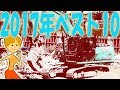 2017年 工事現場ベスト10 ショベルカー Best excavator video in 2017